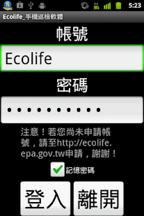 Eco Life巡檢 清理軟體