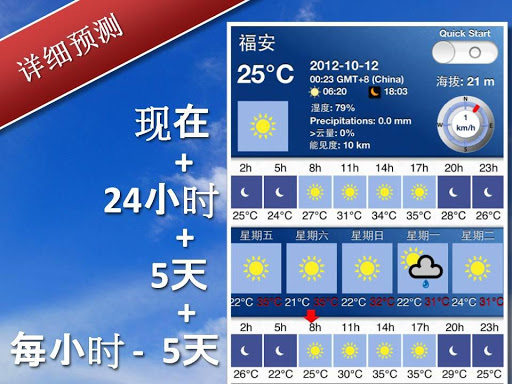 天气预报-5天