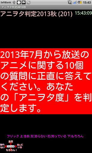 【免費益智App】アニヲタ判定(2013年夏アニメ編)-APP點子