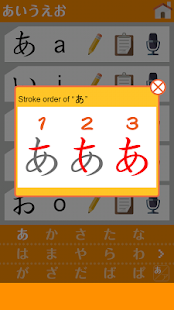 にほんご - 日本人が作った日本語五十音トレーニング Screen 2