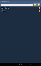 পবিত্র বাইবেল poster 6