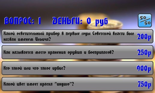 download Миллионер free