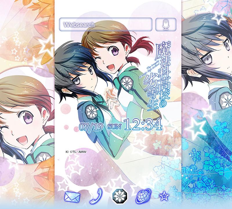 魔法科高校の劣等生(電撃文庫)きせかえテーマ Screen 2