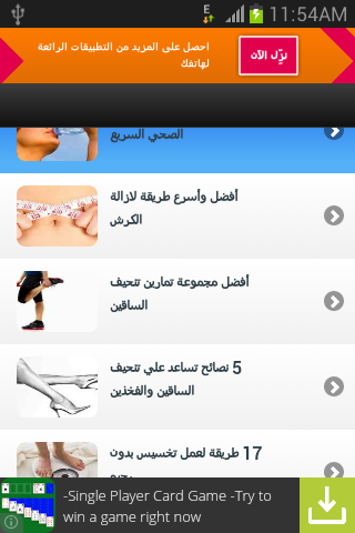 【免費生活App】تخلصى من الارداف و الكرش-APP點子