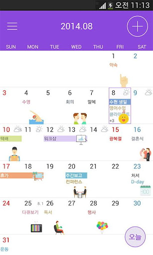 네이버 캘린더 - Naver Calendar