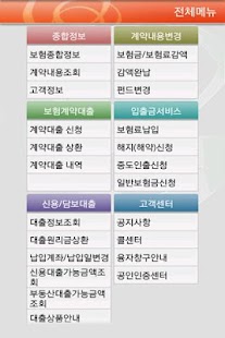 Lastest 한화생명 모바일 창구 APK