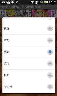 Lastest ロードス島TRPG特技 APK for Android