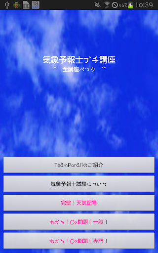 気象予報士プチ講座 ―全講座パック―