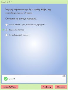 Հարցեր միգրանտների համար Screenshots 22