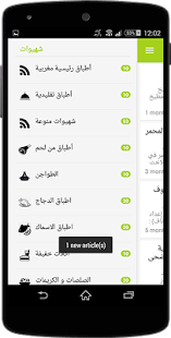 Lastest Chhiwat maroc   |شهيوات مغربية APK for Android
