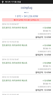 비트코인 POS - 코인비 Screenshots 3