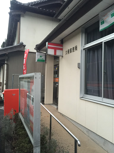 大桐郵便局 Ohgiri Post Office