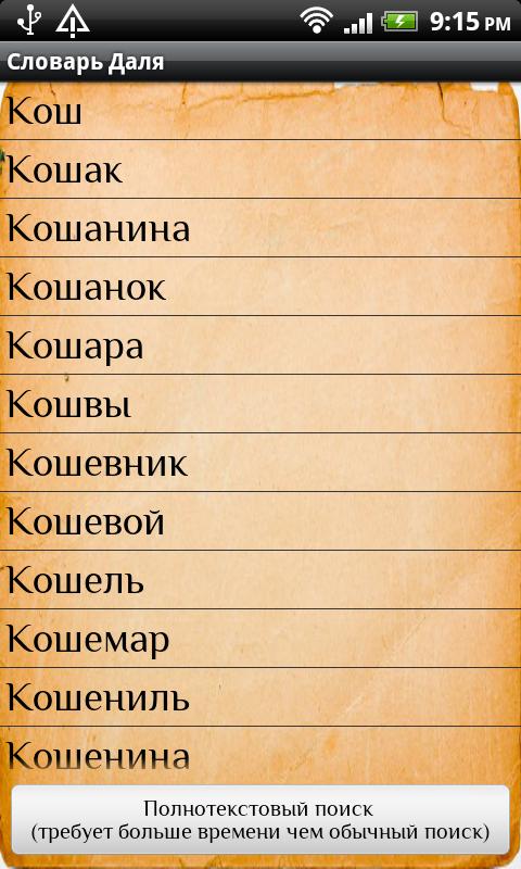 Толковый Словарь Ожегова  Txt