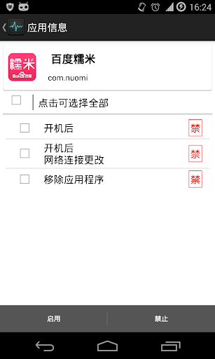 【免費工具App】自启管理-APP點子