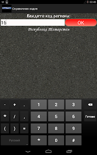 How to mod Автомобильные коды регионов 6.2 apk for android