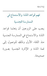 ليلة الدخلة