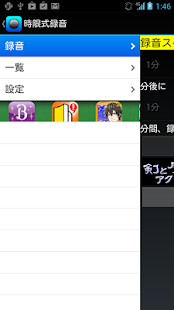 時限式録音 -シンプルで簡単- Screenshots 5