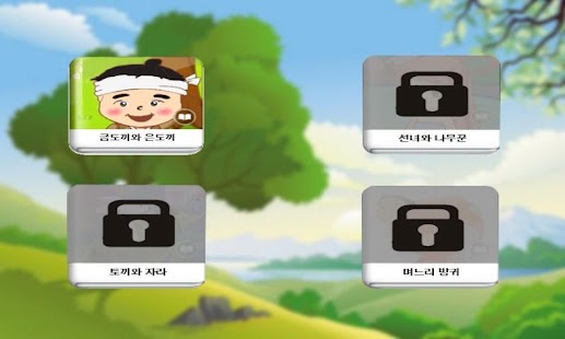 How to download 이야기속으로 1.0 apk for laptop