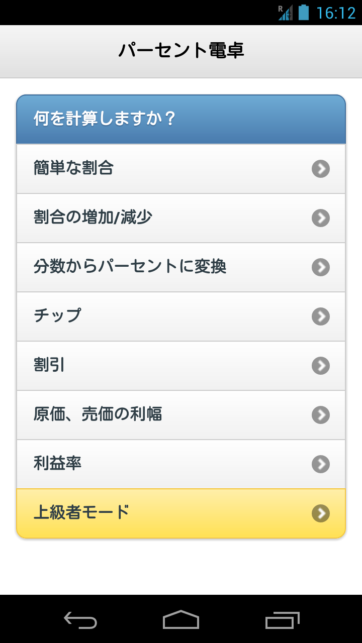 Android application Percentage Calculator v1 screenshort