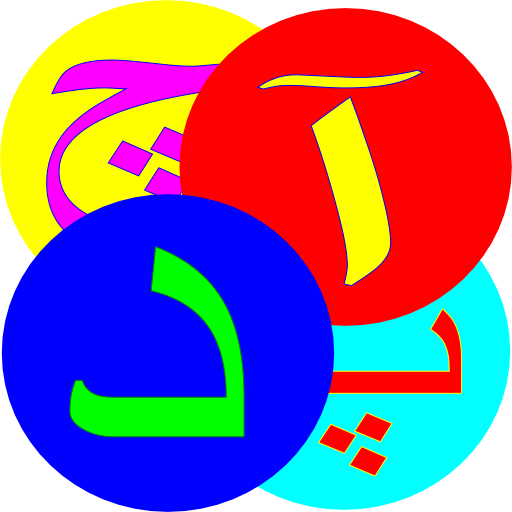 Farsi For Kids - Writing LOGO-APP點子