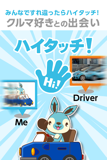 【免費交通運輸App】ハイタッチ！drive-APP點子