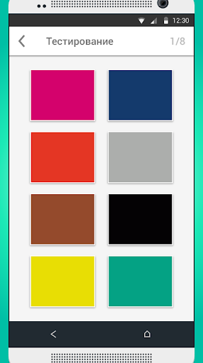 Цветовой Тест Люшера