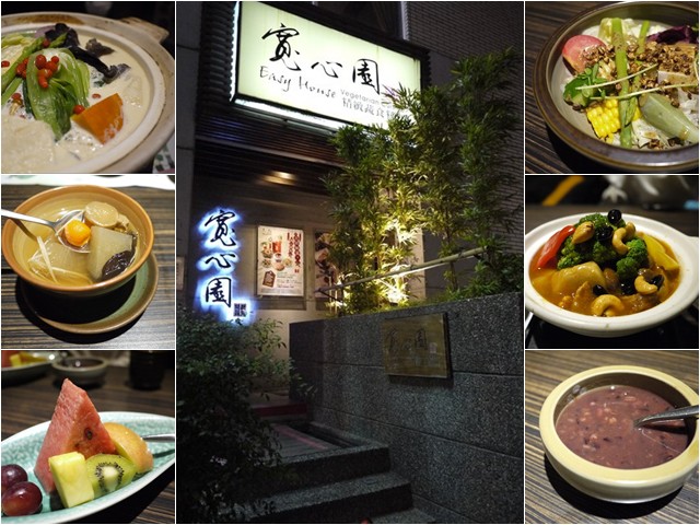 [廣宣]台北士林 寬心園精緻蔬食(天母店)～純粹蔬食也能創意又好吃