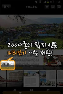 파오인 스마트폰 _국내 최대 잡지 신문 가판서비스