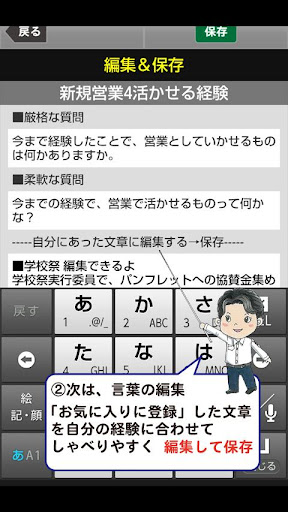 【免費教育App】就職活動（就活）販売系面接女子-APP點子