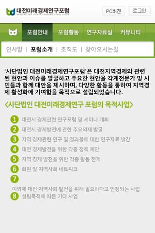 【免費通訊App】대전미래경제연구포럼-APP點子