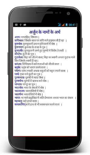 【免費書籍App】Shrimad Bhagwat Geeta in Hindi-APP點子