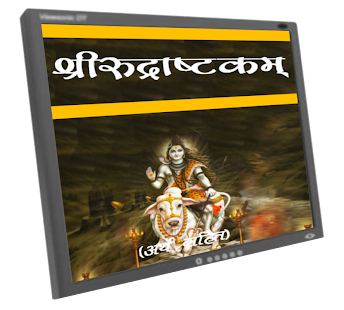 download SRI RUDRASTAKAM free