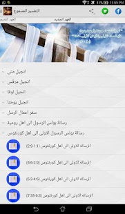 التفسير المسموع Screenshots 23