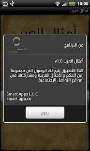 How to install حكم وأمثال patch 1.1 apk for laptop