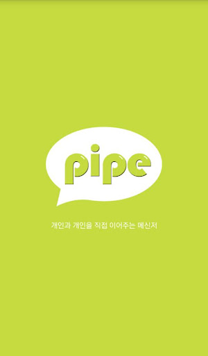 파이프 - PIPE