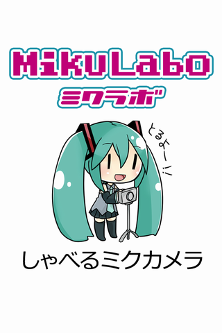 しゃべるミクカメラ[ボーカロイド]