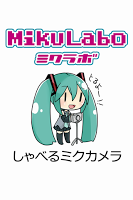 しゃべるミクカメラ[ボーカロイド] APK Ekran Görüntüsü Küçük Resim #1