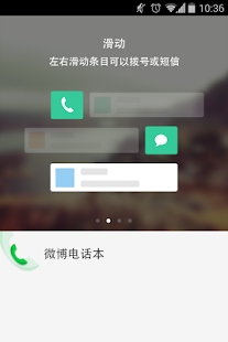 【免費通訊App】微博通讯录-APP點子