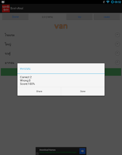 Free Download Words Quiz (ฝึกคำศัพท์อังกฤษ) APK
