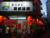 彩日式拉麵專賣店