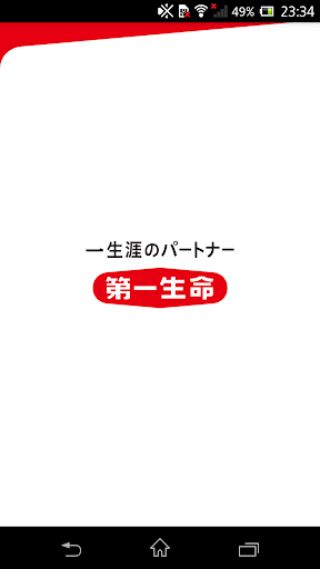 第一生命の健康電話相談 ご契約者専用メディサポアプリ