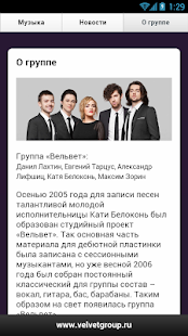 Lastest Вельвет - Ближе нельзя (Free) APK for Android