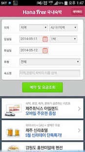 하나프리 국내숙박-하나투어 국내 호텔 펜션 콘도 예약! Screenshots 0