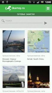 Skartoy.ru Screenshots 3