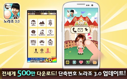 Free Download 신개념 단축번호 노라조 3.0 APK