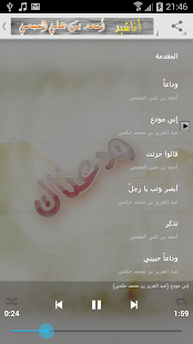 أناشيد | أحمد العجمي | Mp3 Screenshots 6