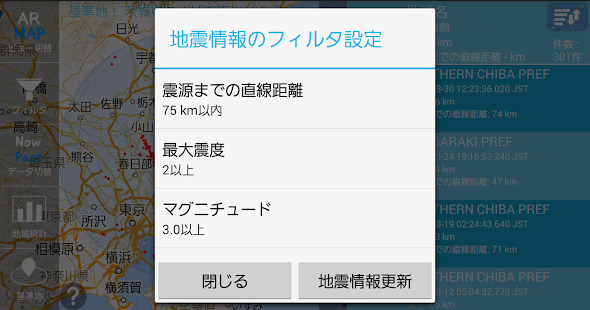地震が見える！AR SEISMO-RADAR フル機能版 Screenshots 7