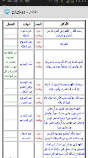Download zAzkar - الأذكار APK