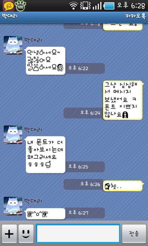 카톡문자 - 따뜻한라떼 Screen 3