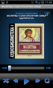 Молитвы о благополучии семьи Screen 3